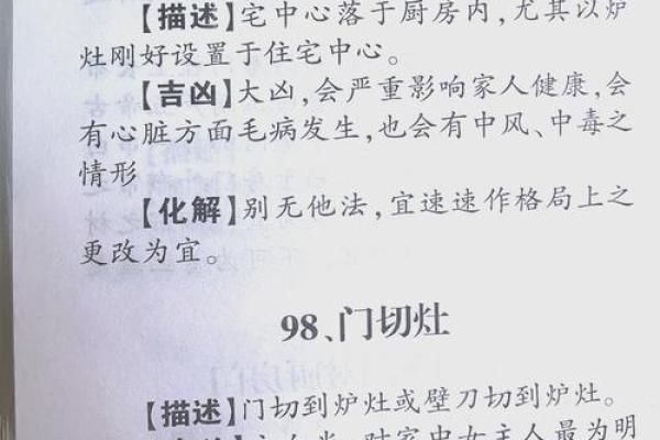 如何去化解厨房风水的不良影响