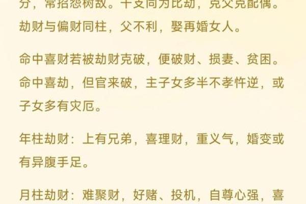 八字劫财多的女人怎么样？