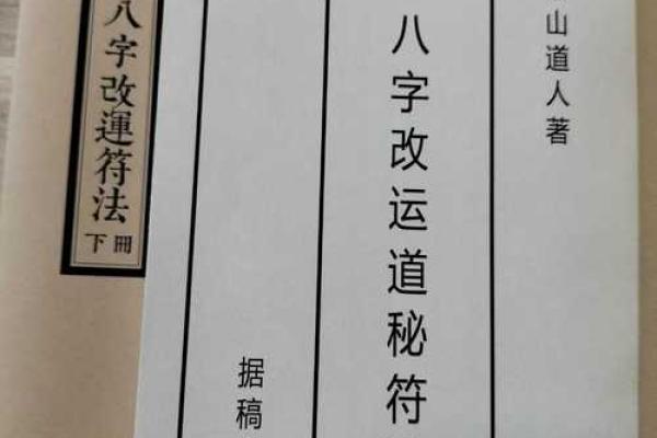 八字算命改运方法，从根本上面改变自己的现状