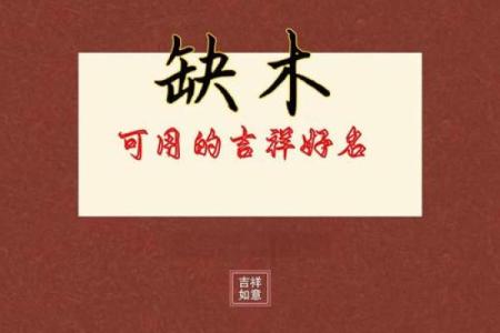 八字中缺什么字名字就补什么字吗