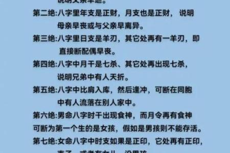 秘而不传的八字断命口诀