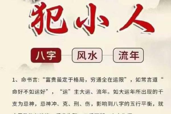 一个爱犯小人的八字