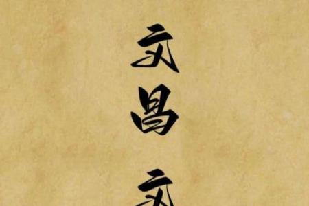 八字文昌星正确查法,怎么查文昌星和文曲星