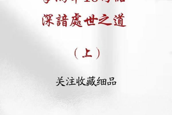 李鸿章八字解析