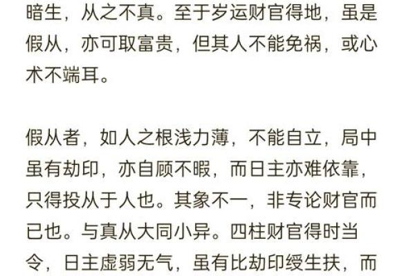 假从格局八字身价上亿