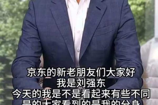 刘强东的八字