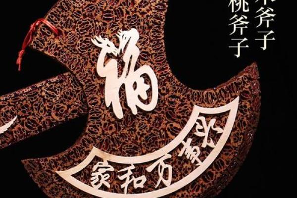 斧头风水作用及忌讳桃木斧子放在家里哪好