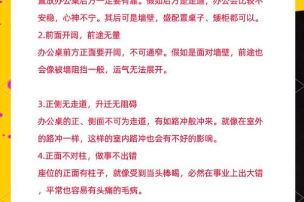 学会办公室风水，让你工作不愁