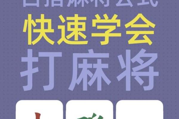 横财风水：打麻将必胜风水绝技