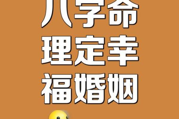 八字中判断姻缘好坏的方法