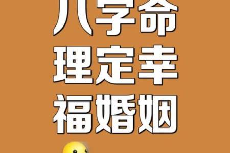 八字中判断姻缘好坏的方法