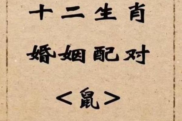 免费算婚姻属鼠男与属羊女的婚姻好吗 八字合财吗