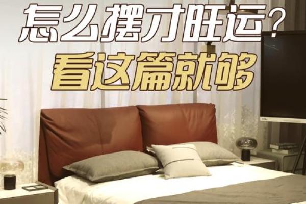 卧室风水床头的方位及朝向禁忌