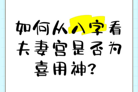 如何八字看