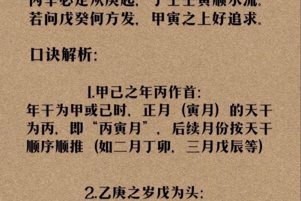 八字命理必背口诀（下）
