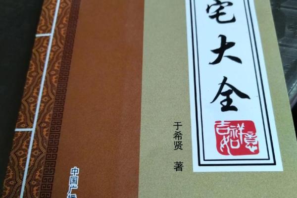 阴宅风水十六要论