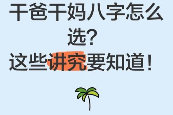 八字找干爹 八字找干爹