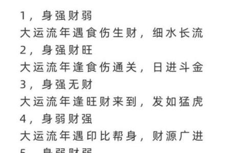 八字命理分析财运的思路