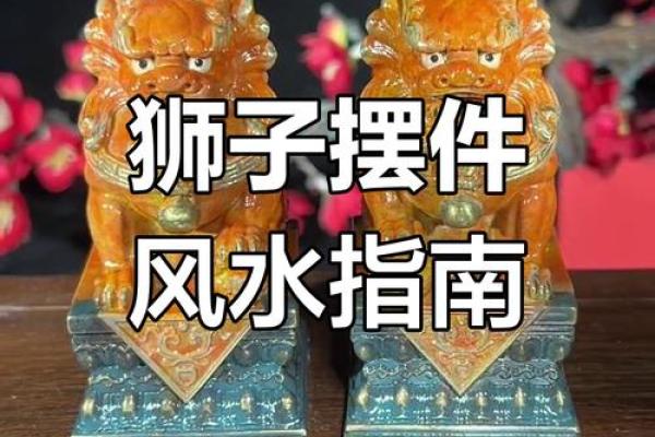 摆放狮子在大门风水起到招财作用