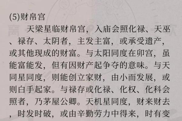 八字命理：天禄天马取法用法