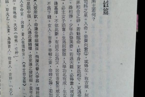 紫微斗数贵人星天魁、天钺在各宫会怎样？