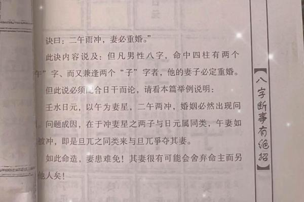 重婚的八字