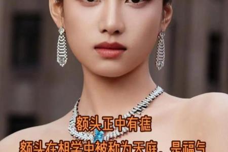 面相额头 女人额头高算命