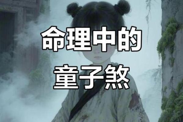 算命的说童子命可以化解 但也是有前提条件的 算命的说童子命可以化解 但也是有前提条件的