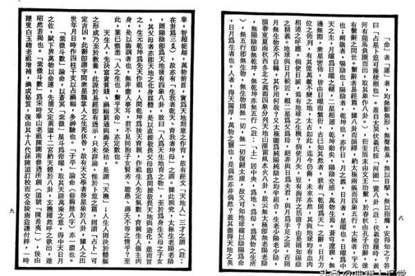 改良紫薇斗数全书 改良紫薇斗数全书