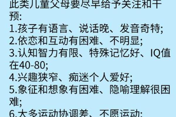 儿童自闭症八字预测，命运分析、性格特点详解