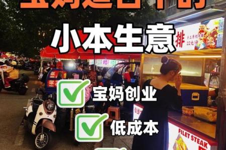适合摆摊做生意的八字 摆摊生意适合的八字