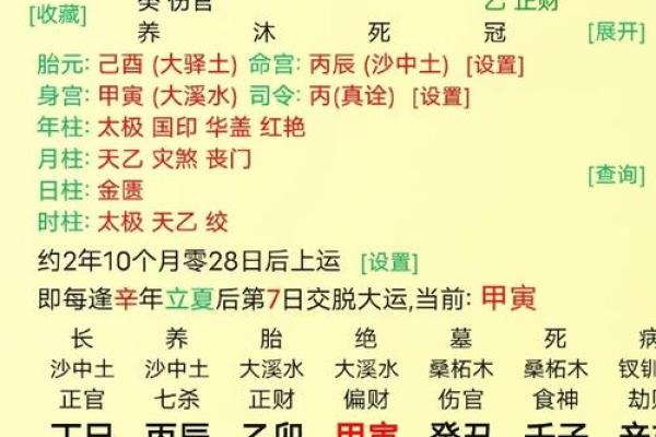 八字测试名字