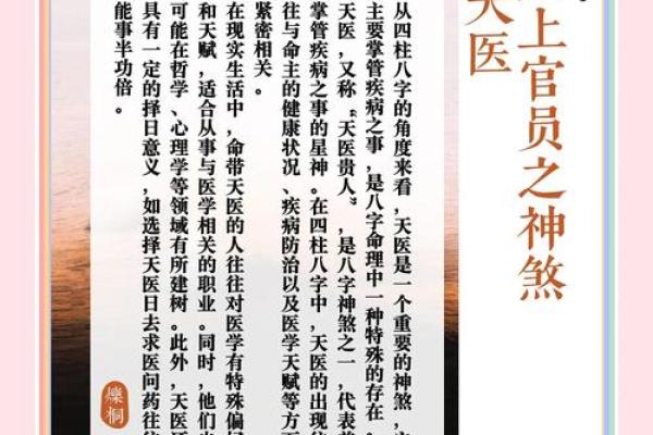 八字天医星