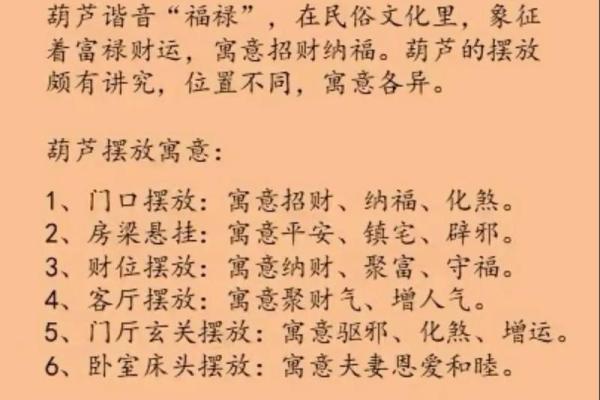 风水葫芦的作用和使用方法和忌讳