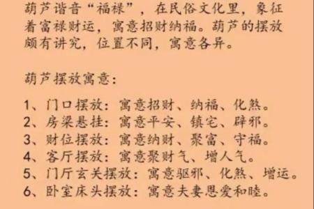 风水葫芦的作用和使用方法和忌讳