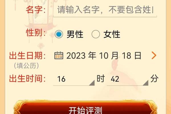 生辰八字测名字打分