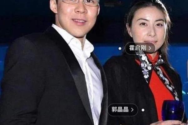霍启刚与郭晶晶的八字