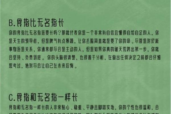 手指算命，手指长短判断一个人的个性