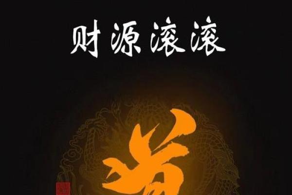 八字不缺钱的特征 八字命中财如何让钱源源不断 八字不缺钱的特征 八字命中财如何让钱源源不断