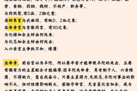 紫薇斗数的命主身主什么意思
