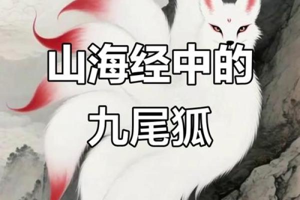 解答风水中九尾狐的寓意和象征意义 解答风水中九尾狐的寓意和象征意义