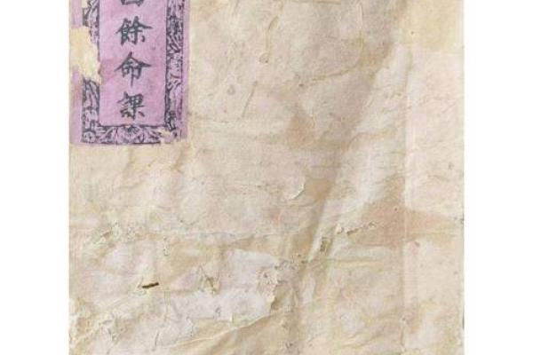 明朝古书算命资料