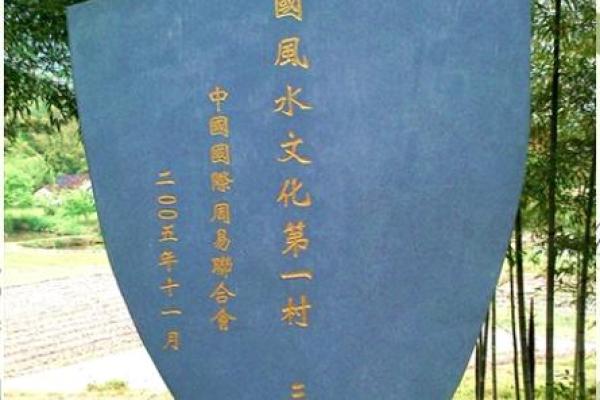 中国风水第一村——三僚村介绍