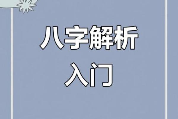 八字命理揭秘：如何从命理学角度预测体型走势？