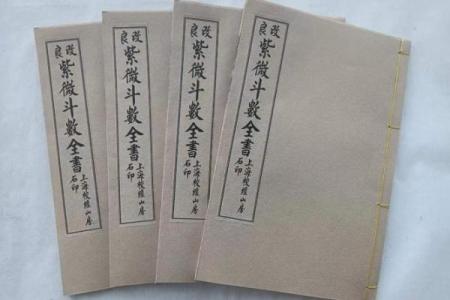 紫微斗数全书》 新锓希夷陈先生紫微斗数全书？