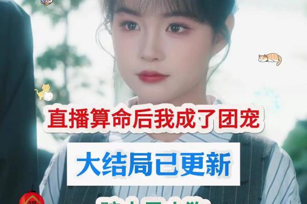 让你直播算命不是 让你直播算命不是