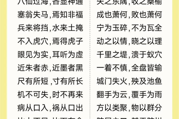 关于人生的八字成语