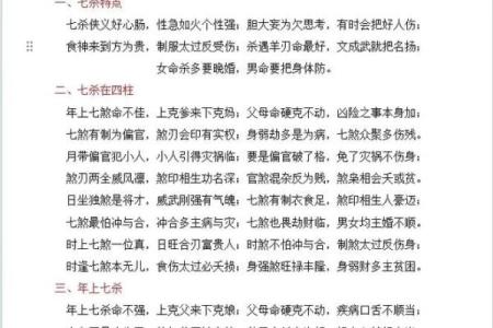 风水学女命带七杀有什么体现