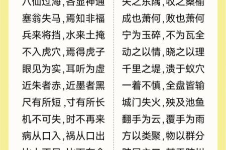 关于人生的八字成语