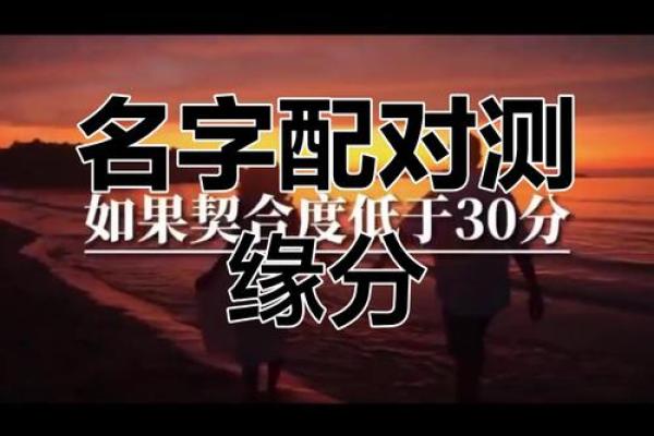 姓名助益配对http 姓名配对测试谁对谁的帮助大？